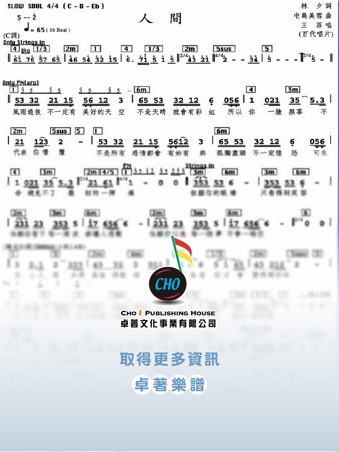 人間